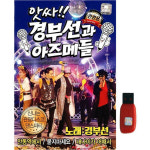 아트박스 에이치투미디어 큐뮤직 앗싸 경부선과 아즈메들 80곡 USB