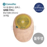 콘바텍 이스팀 플러스 밀폐형 원피스 불투명 주머니 30개입 장루용품 421689