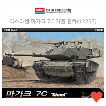 피규어 1대 35 이스라엘 마가크 기멜 전차