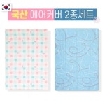 여름 인견 에어커버 인견커버