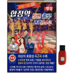 아트박스 에이치투미디어 봉 합정역 5번 출구 논스톱 83곡 USB