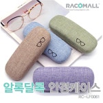 선글라스 썬글라스 썬그라스 안경케이스 집 통 LF0061