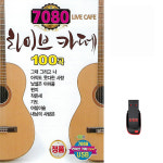 USB 7080 라이브 카페 100곡 휴대용라디오 mp3 팝송 노래 가요 음반 그대그리고나 아직도못다한사람 편지