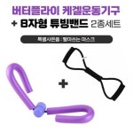 ONE 버터플라이 훌라후프 케겔운동기구 줄넘기 헬스 튜빙밴드 운동기구 8자형