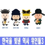 스콜라스 스콜라스 한국을 빛낸 역사위인들 장영실 종이조립