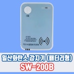 세원엠테크 일산화탄소 경보기 국산 CO 가스누츨 감지기 캠핑 휴대용 보일러 배터리형 SW-200B