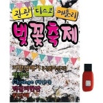 아트박스 에이치투미디어 스타 관광 디스코 메들리 벚꽃축제 100곡 USB