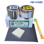 FRP 보수제 에폰스 보트 선박 물탱크 에폭시 퍼티 AR-200
