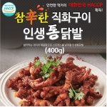 원앙에프엔비 원앙 참신한 직화구이 인생통닭발 400g x 5팩