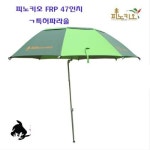 호반낚시 피노키오 FRP 47인치 특허파라솔