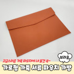 가로형 가죽 서류 파우치 파일가방