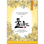 사영리플라워전도지3-물댄동산