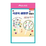 유니아트 유치원만들기 DIY 658 예방판 만들기