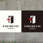 옆문을이용해 오른쪽1 부착형 정사각안내판