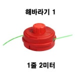 홈앤가든 홈앤가든 예초기날 트리머헤드 자동 한줄 나일론줄 해바라기1 예초 벌초작업 홈엔가든