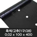그리담 흑색 고구마 유공 멀칭비닐 0 1구 25 텃밭 농사용 고구마비닐