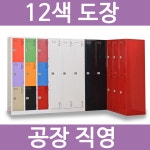 무인도 무인도 철재옷장 칼라옷장 철제락카 옷장 락카 1인 쑥색 -W450 D510 H1790