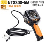 5미터 산업용 내시경카메라 IP67방수 NTS300-5M