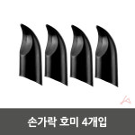 손가락갈퀴 장갑갈고리 손톱호미 손으로 밭갈기 4P