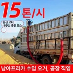 곡물 흡입기 진공 선별기 사료 이송기 분말 농기계 진공이송기 운반 운반기 스크류