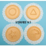 달고나홀릭 프리미엄 수제달고나 뽑기 8종 개별바늘포함 120g 4개 오징어게임 set