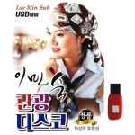아트박스 아트박스 거성 이민숙 관광 디스코 40곡 USB