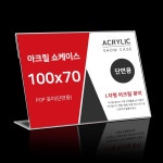 L자형 아크릴 꽂이 mm 75X55