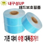 낙타표 낙타표 고장력 패드보호필름 -비닐하우스 0 18mmx90mmx200m