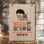 캐릭터 안내판 팻말 푯말 WC1 114 금요일 정기휴일