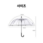 CU 초 투명 우산 8살대 16살대 튼튼한 자동 장우산 비닐 대형 판촉물 인쇄가능