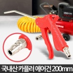 야외용 신발세척 에어건 콤프레샤 노즐 매장용 에어샷