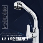 수전교체 측면 손잡이 씽크대수도 원홀 수전셀프교체 식당