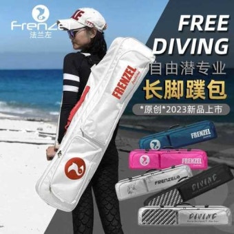 FRENZEL 플랜지 왼쪽 프리 다이빙 롱핀 백 C4 핀 가방