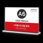 Y자형 아크릴 꽂이 A4 가로형 mm 297X210