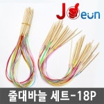 대바늘 줄바늘 코바늘 세트 56 77cm-18P세트 코바늘