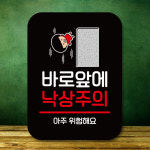캐릭터 안내판 팻말 푯말 QC1 131 바로 앞 낙상주의