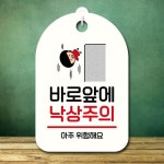 캐릭터 안내판 팻말 푯말 SC1 131 바로 앞 낙상주의