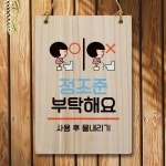 캐릭터 안내판 팻말 푯말 WC1 120 정조준 부탁