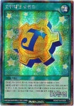 대원미디어 유희왕 조인테크조인트 RD Secret Rare KP16-KR058