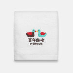 판촉 답례품수건 낭만 백년해로 호텔타올 170g 답례품 홍보 인쇄제작
