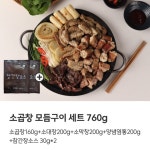 소곱창 대창 막창 염통 모듬구이 한판 세트 760G 소스포함 밀키트 HACCP