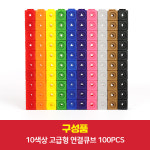 블럭앤가베코딩교습소 | 가베가족 큰솔스토밍 연결큐브 고급형 100P 연결블록 연결블럭 연결놀이 큐브놀이 수막대 KS5317-1