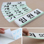 기업 회사 사장실 회의실 안내판 가로형 창고 탕비실 아크릴표지판 사내 표지판 알림판