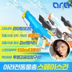 NEW 스페이스건 아라전동물총