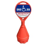 병원 1층 입구 주차장 장애인 전용구역 오뚜기 주차표지판 안내표시 관공서 외부차량
