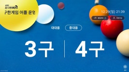 당구 한게임 출장설치 당구장 터치보드 디지털 전자 점수판 스코어 보드판