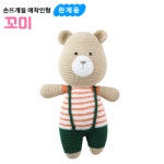 지니맥 손뜨개질 애착인형 꼬미