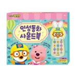뽀로로 2024년 NEW 뽀로로 인성동화 사운드북 4권 세트