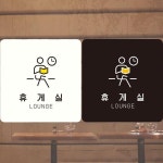 위드민 X MARKET | 휴게실 부착형 정사각안내판 LOUNGE1