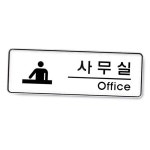 사무실 시스템 현판 문패 판 표찰 시스템 사무실
